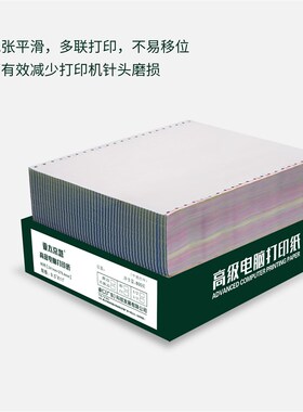 针式电脑打印纸二联三联四联整张二等分L三等财务票据清单出库单