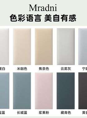 榻榻米软包墙围床围炕围子贴x无床头床边靠背靠垫自粘墙面防撞墙