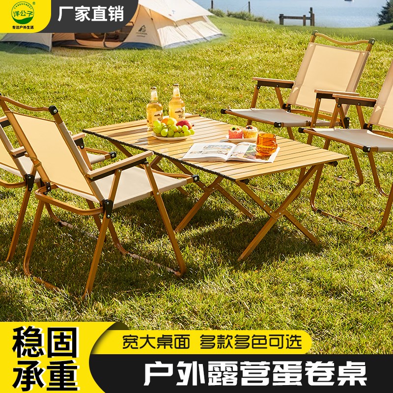 户外折叠桌子蛋卷桌摆摊便捷式野餐E野炊烧烤露营桌椅全套装备用