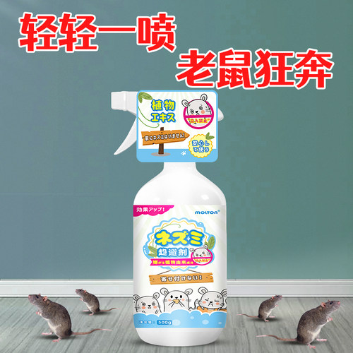 灭鼠驱鼠神器室内驱n赶老鼠克星家用超强特效防鼠药水喷雾剂一闻