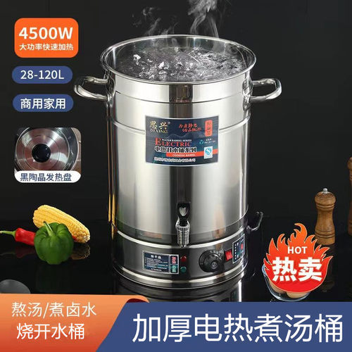 不锈钢汤桶商用电l热烧水桶电煮锅大容量卤水桶烧水锅食堂煮汤桶5