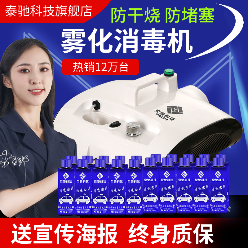 汽车雾化消毒机汽车空调雾化v烟雾消毒机杀菌纳米甲醛雾化雾消毒