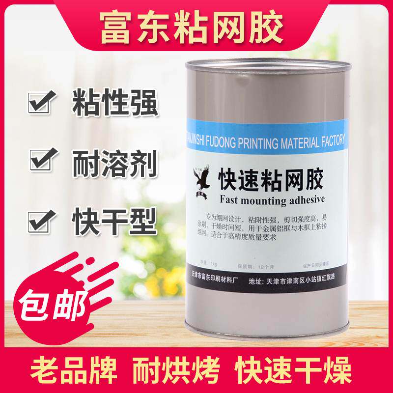 黏网胶水网版印刷网版o专用绷网胶快速网版印刷黏网胶单液快干黏