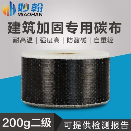 200gb碳纤维布建筑房屋裂缝修补布桥梁修护维护补强承重墙加固碳