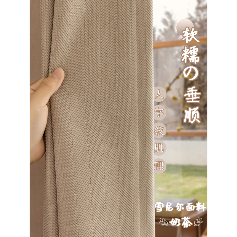 人字纹雪尼尔窗帘加厚遮光日式奶茶C色2022新款卧室客厅高级感绒