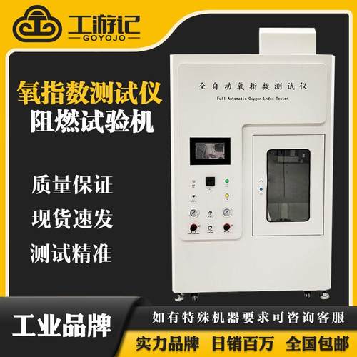 多功能全自动高精度温控氧指数测定仪智能临界极限氧指数测试仪