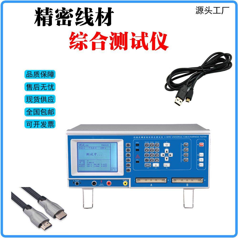 同惠TH8601脚位128PIN 线材综合测试仪TH8601A 64Pin脚位