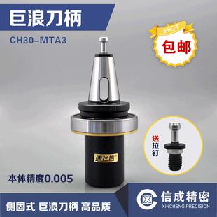 MTA3 巨浪刀柄CH30 加工中心德国巨浪机床带轴承刀柄替代进口