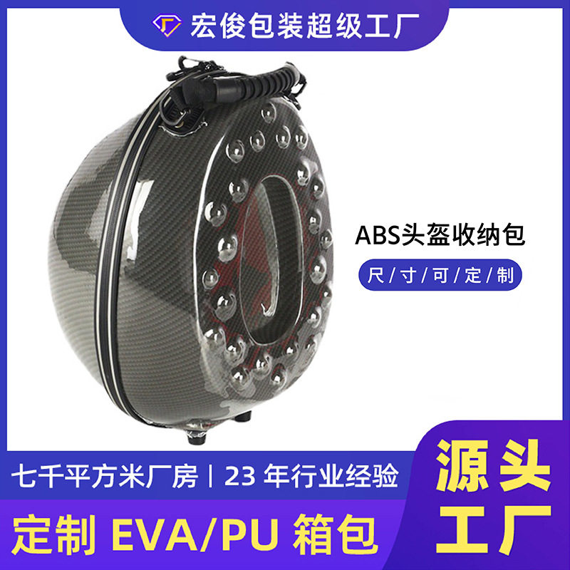 跨境防水ABS摩托车头盔收納包手提式安全帽盒机车头盔包eva工具箱,工业油品/胶粘/化学/实验室用品,其他实验室设备,淘宝优惠券,粉丝福利购,淘宝优惠卷
