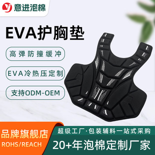 黑色高弹泡棉护胸防撞棉eva冷热压加工EVA坐垫印刷运动护具海绵垫