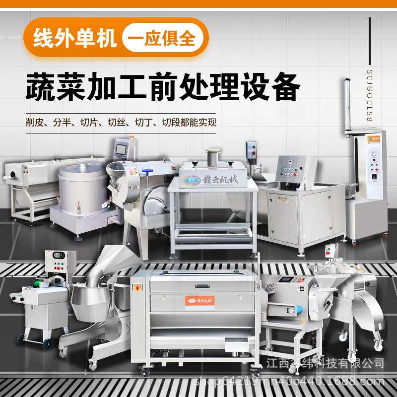 赣云牌果蔬加工前处理设备切割清洗去皮中央厨房预制菜预制菜专用,清洗/食品/商业设备,炸炉/油炸机,淘宝优惠券,粉丝福利购,淘宝优惠卷