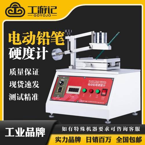 电动铅笔硬度计油漆涂膜层表面硬度计划痕耐刮台式测试仪摩擦测试