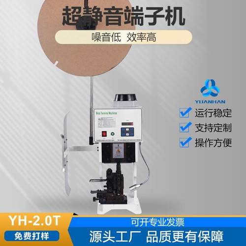 江浙沪静音端子机各种端子机配套模具提供元瀚智能压接机打端子机