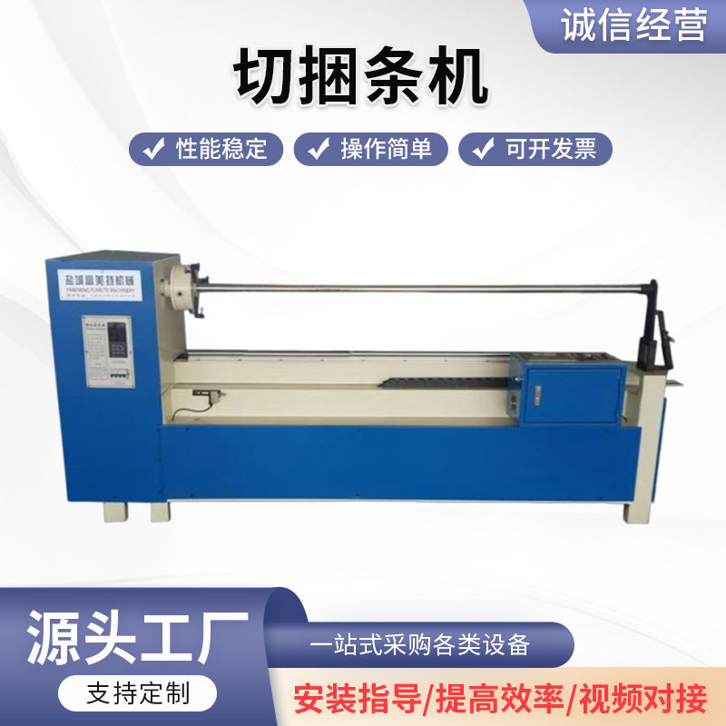 切布条机全自动切捆条机分切机皮革箱包切捆条机雨伞服装割沿条机,工业油品/胶粘/化学/实验室用品,其他实验室设备,淘宝优惠券,粉丝福利购,淘宝优惠卷