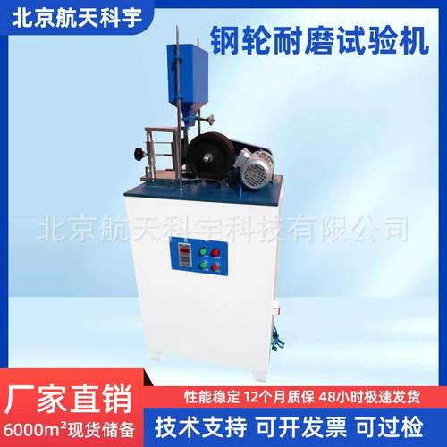 GLM-200 路面砖 钢轮式耐磨试验机 钢轮耐磨试验机