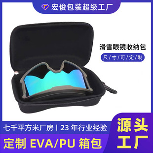 滑雪镜盒子摩托车风镜eva收纳包成人儿童滑雪镜盒厂游泳镜拉链包