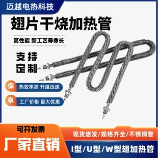 干烧翅片加热管烘箱发热管烤漆房不锈钢电热管加热棒U/W型加热管