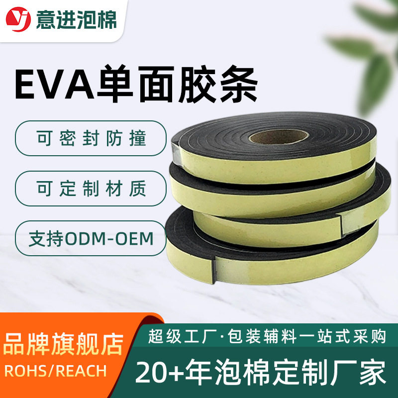 加厚黑色eva泡棉条自粘高密度海绵密封条单面背胶阻燃泡沫EVA胶条,工业油品/胶粘/化学/实验室用品,其他实验室设备,淘宝优惠券,粉丝福利购,淘宝优惠卷