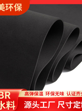 黑色SBR丁苯橡胶片弹力橡胶鼠标垫覆布防滑桌垫SBR潜水料护具面料