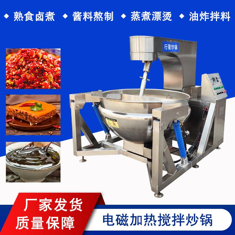 麻辣小龙虾酱料自动炒锅 五仁月饼馅料炒锅 商用大型熬粥机炒菜锅