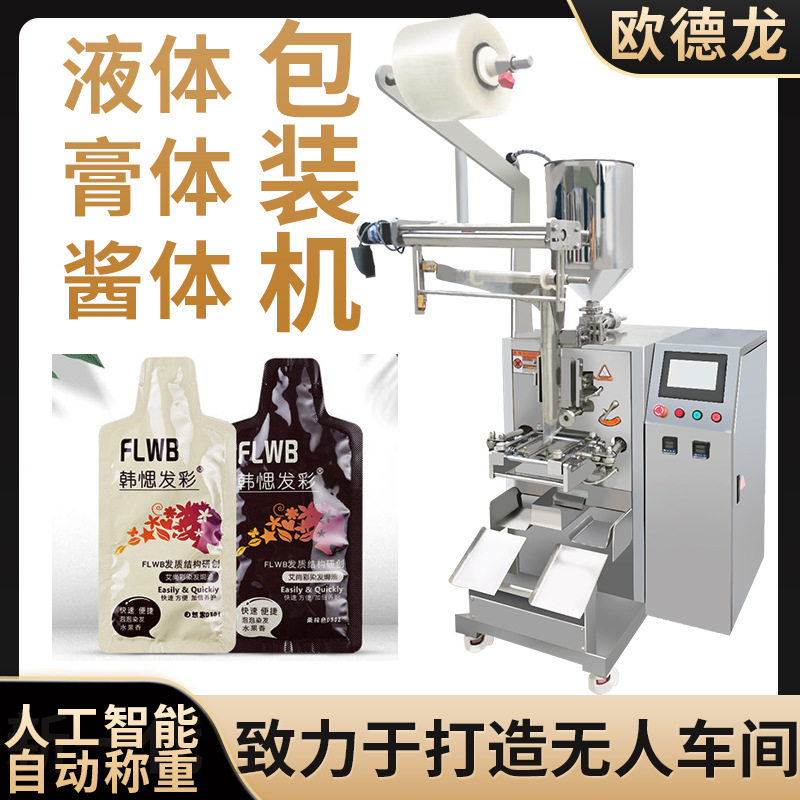 烫发膏四边封包装机 全自动异形袋染发膏 袋装膏体自动灌装包装机