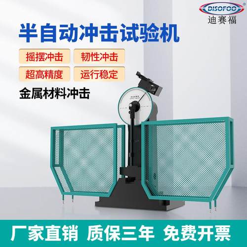 JB-300B半自动冲击强度试验机 数显落锤冲击试验低温槽试验机现货