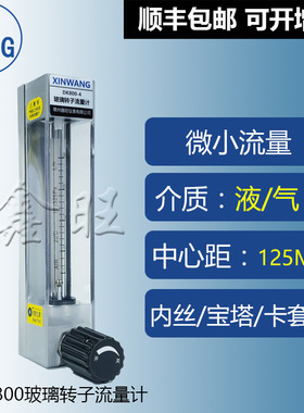 DK800-6空气氮气氧气玻璃转子流量计玻璃管浮子鑫旺液体