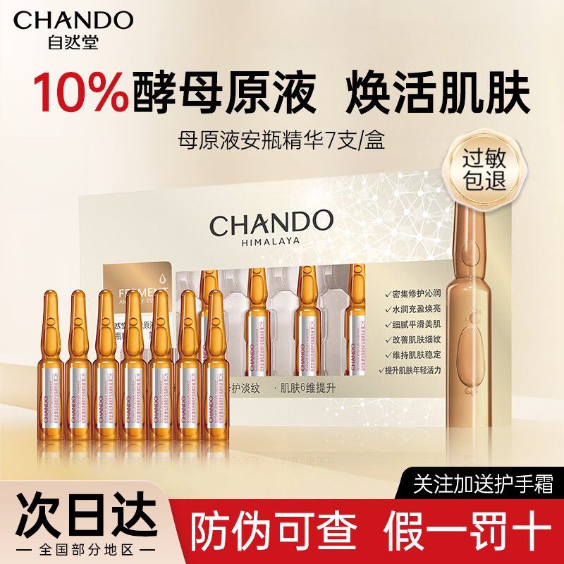 自然堂安瓶精华【7支/盒】