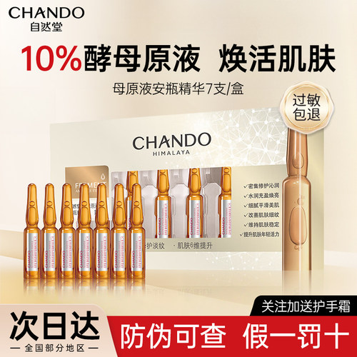 自然堂安瓶精华【7支/盒】