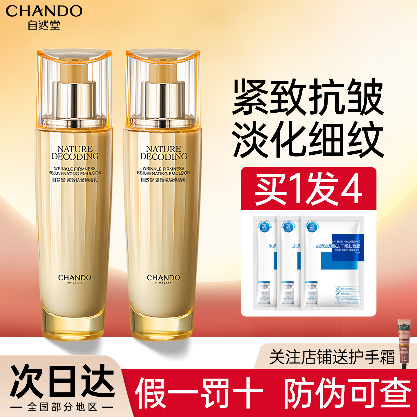 自然堂金琉璃紧致抗皱焕活乳液淡化细纹抗老舒缓滋润补水保湿护肤,美容护肤/美体/精油,乳液/面霜,淘宝优惠券,粉丝福利购,淘宝优惠卷