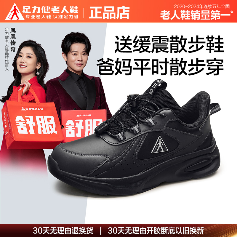 足力健老人鞋官方跑步鞋男款超轻减震新款中老年舒适爸爸鞋