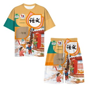 网红潮流小学语文教科书儿童T恤3D印花宽松休闲时尚短袖短裤套装