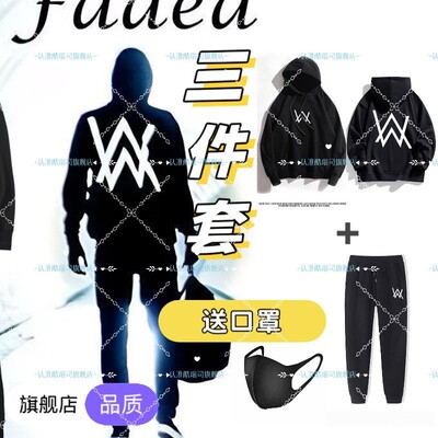 艾伦沃克嘉豪战衣卫衣口罩三件套