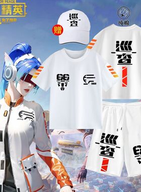 和平精英巡查员中大童T恤短裤夏