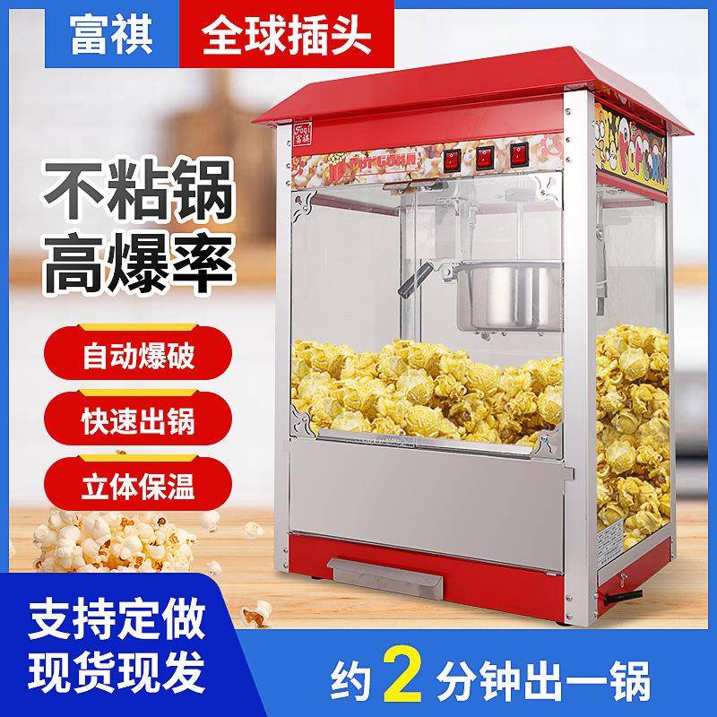 0富祺商用平顶屋顶电动爆米花机 电热爆谷机 蝶形玉米爆米花机器