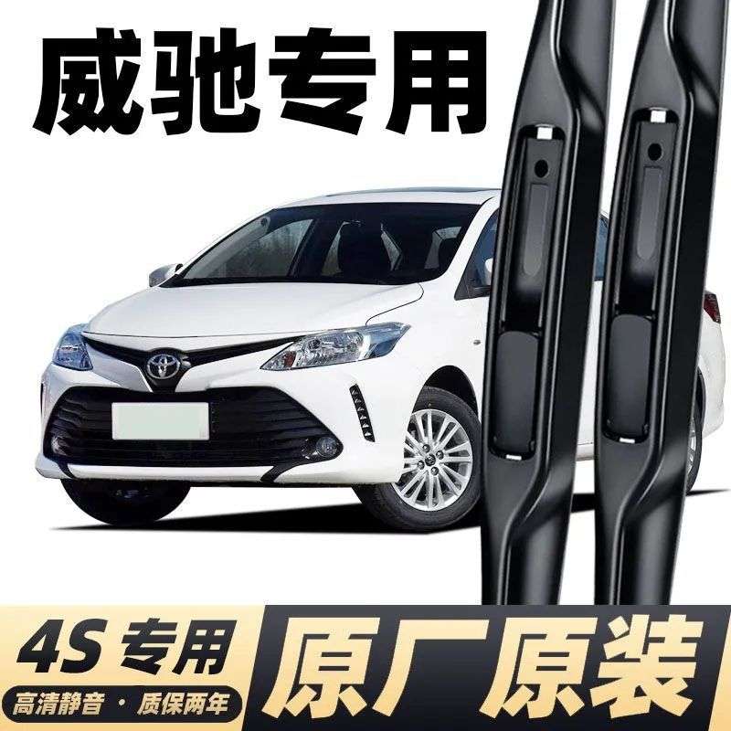 适用于丰田威驰雨刮器原厂18汽车19无骨15款16前后雨刷片胶条