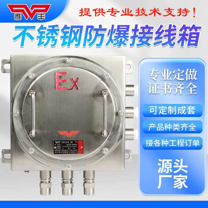 惟丰不锈钢防爆接线箱配电箱照明动力电控制按钮开关检修空箱柜厂,鲜花速递/花卉仿真/绿植园艺,割草机/草坪机,淘宝优惠券,粉丝福利购,淘宝优惠卷