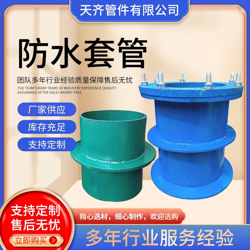 AB型防水套管 人防地埋刚性防水套管 密封穿墙钢制柔性防水套管