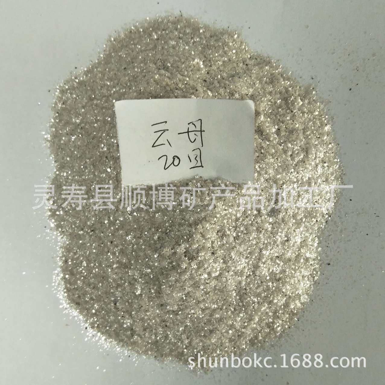 厂家供应优质云母碎20目 防腐绝缘用云母粉,鲜花速递/花卉仿真/绿植园艺,割草机/草坪机,淘宝优惠券,粉丝福利购,淘宝优惠卷