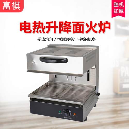 0富祺商用电热升降面火炉 餐厅厨房晒炉烤箱电热升降面火烘烤炉