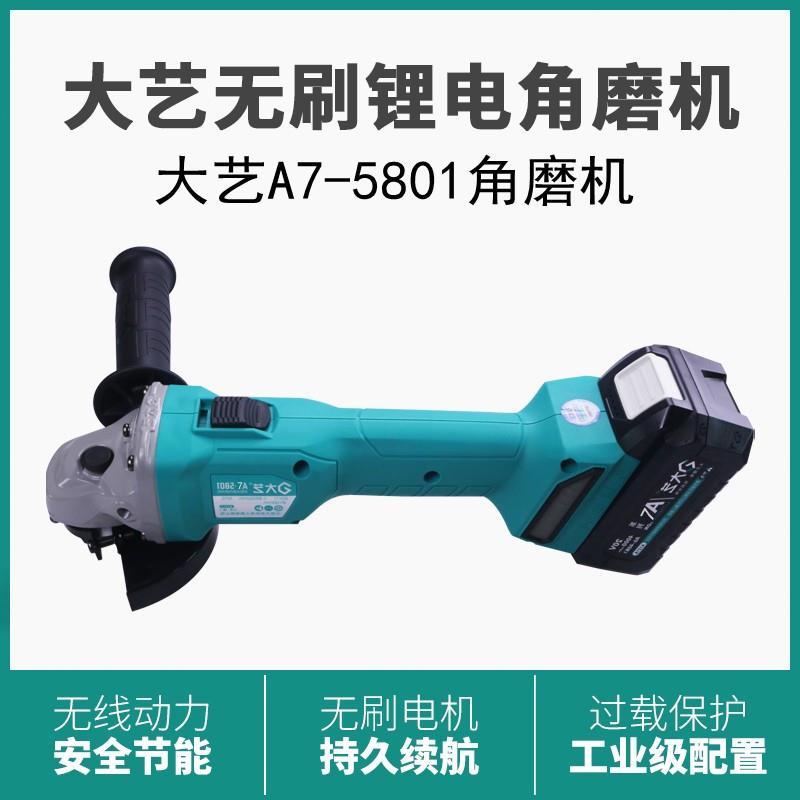 新疆包邮大艺新款A7-5801充电角磨机无刷锂电池多功能大功率手砂