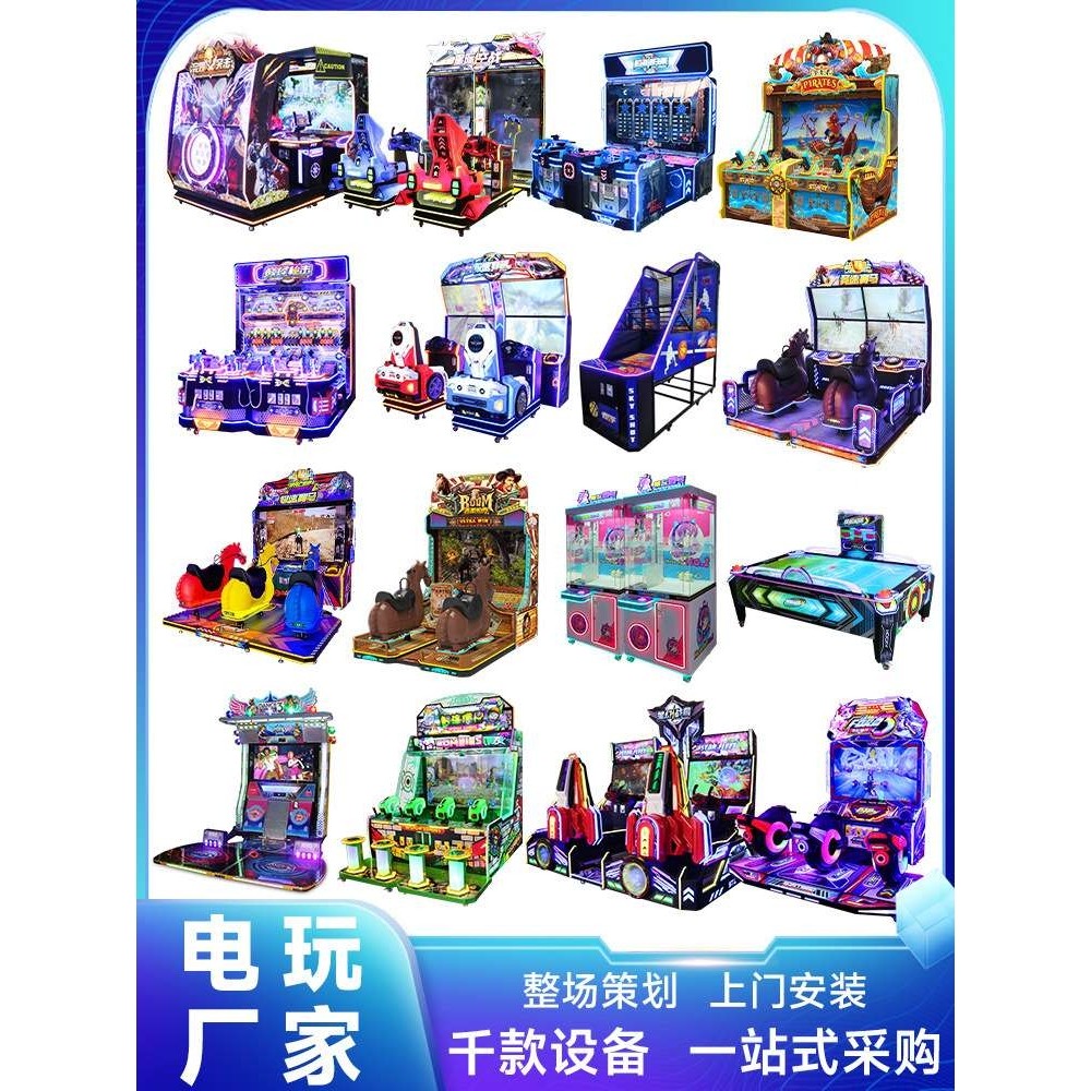 番禺电玩城设备厂家室内儿童游乐场区设备大型动漫城游戏厅游戏机