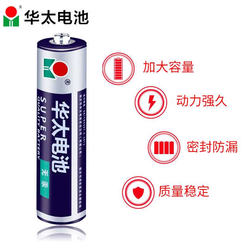 碳性电池华太5号7号 1.5v玩具遥控器泡泡枪七号五号干电