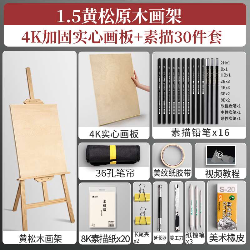 素描工具套装画板画架美术生专用绘画工具全套专业初学者画画用品