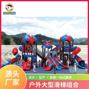 滑梯秋千户外组合大型游乐滑滑梯 幼儿园儿童乐园室外滑梯