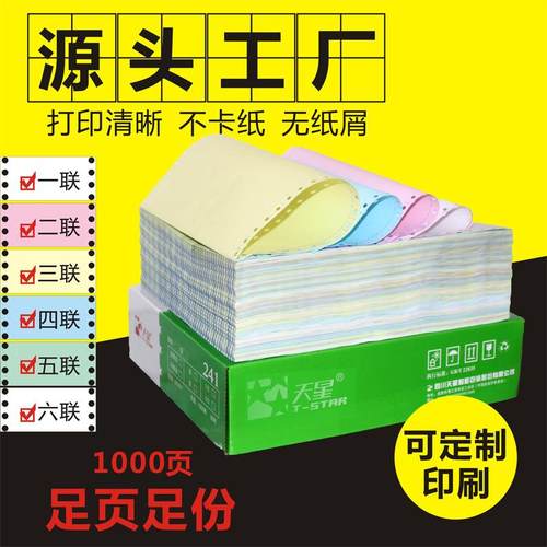 电脑针式打印纸三联二等分二联三联六五联四联连续票据发货单