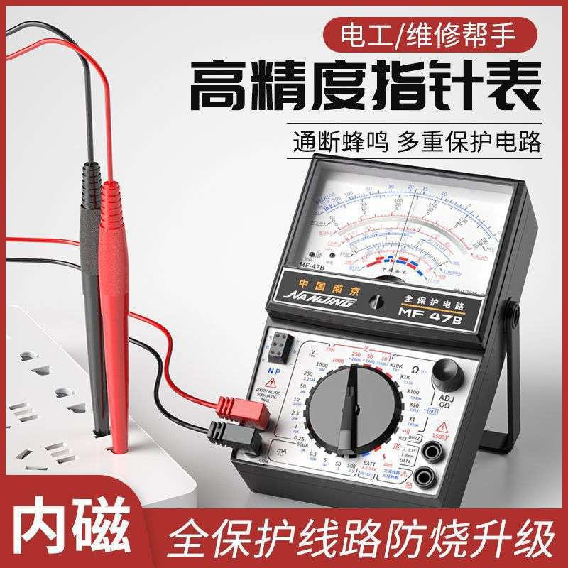 MF47B指针式万用表高精度机械式内磁防烧万用表