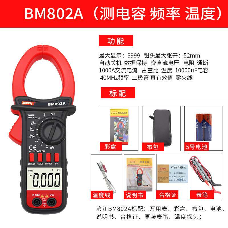 深圳滨江BM801A数字钳表直流电压1000V交流电流钳表1000A蜂鸣