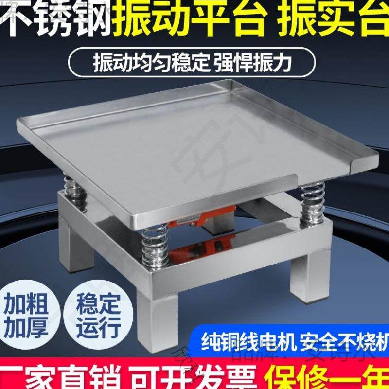 振动台砼小型混凝土震动台水泥砂浆试块振动平台不锈钢振动平台