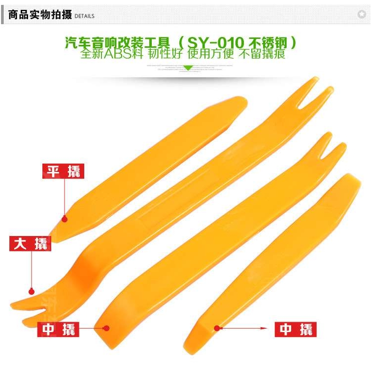 汽车拆装工具音响CD内饰门板拆卸改装翘板工具 安装维修工具4件套